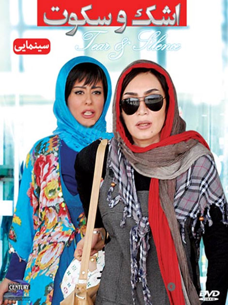 دانلود فیلم ایرانی جدید اشک و سکوت